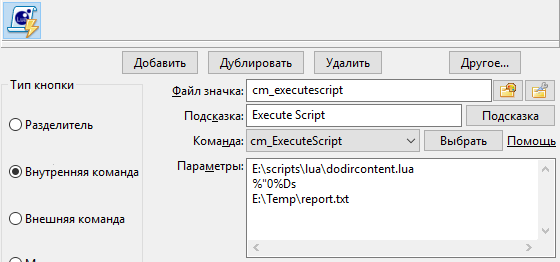 Параметр с cm_ExecuteScript
